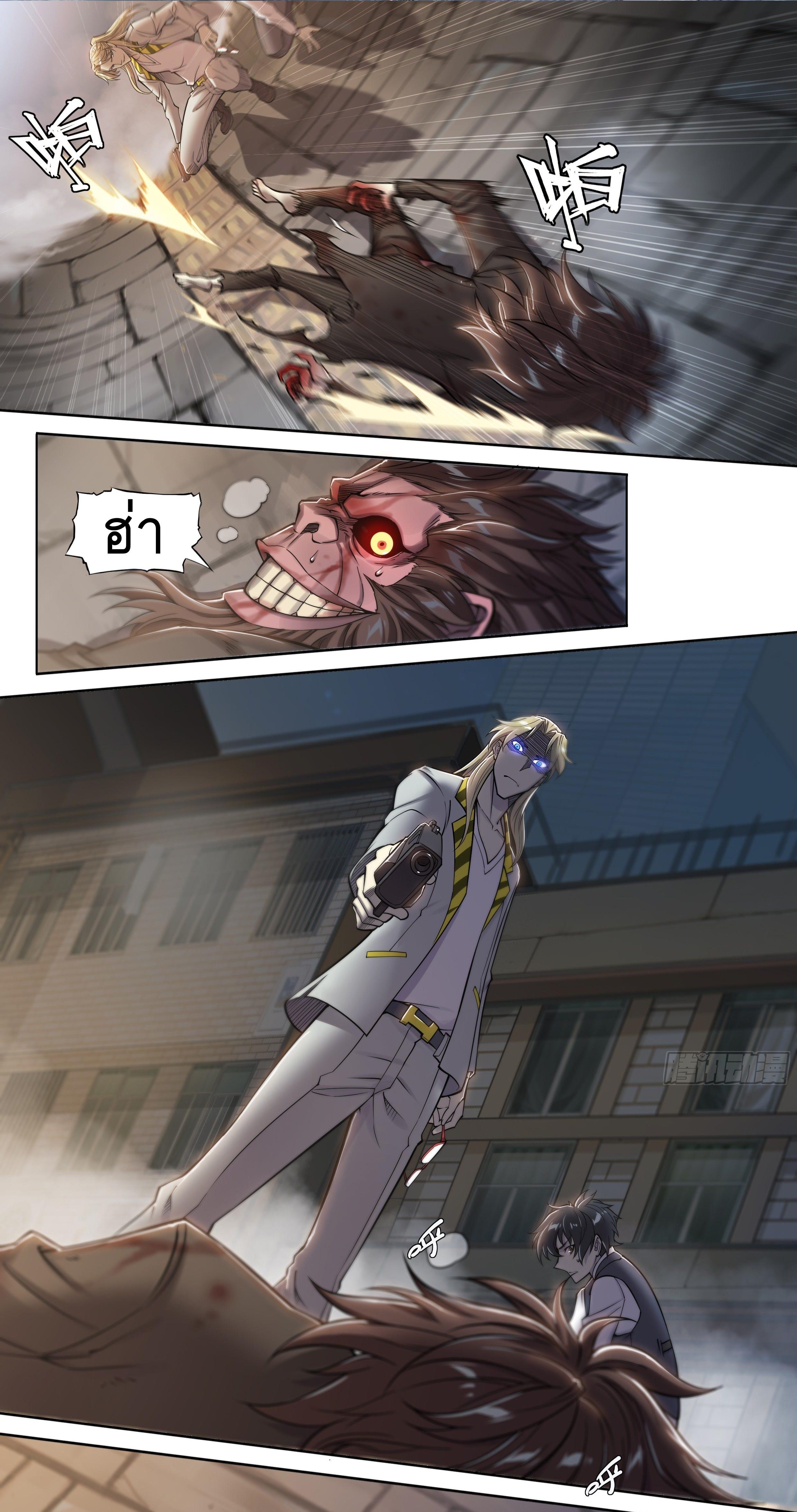 Apocalypse Forecast ตอนที่ 21 หน้า 12