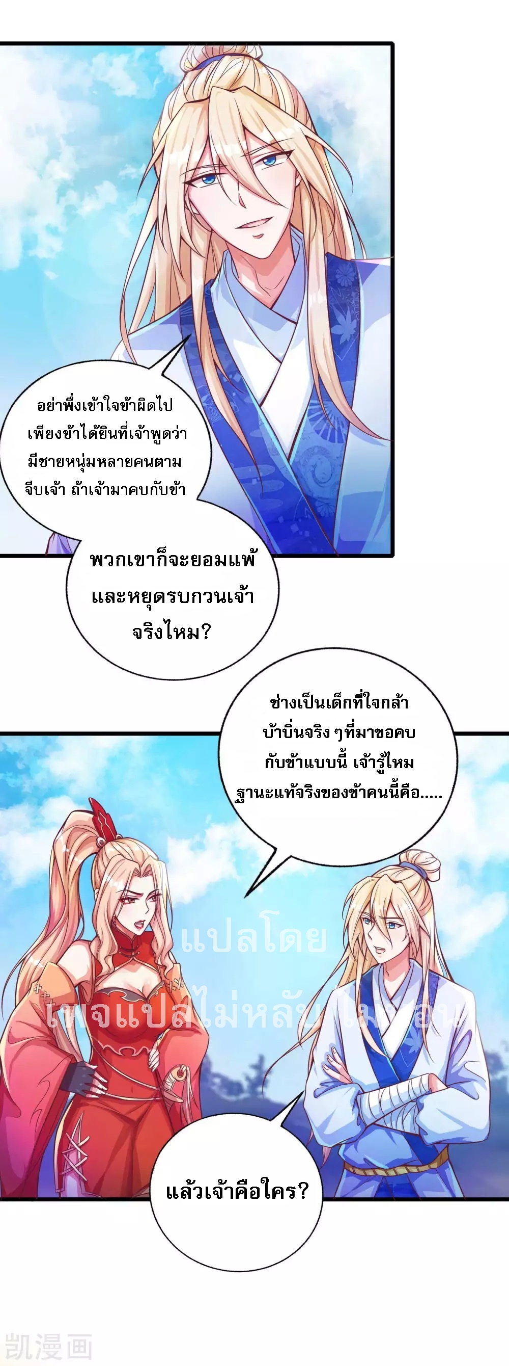 |.การหวนคืนราชันย์เทพสวรรค์ (จบแล้ว) ตอนที่ 17 หน้า 20