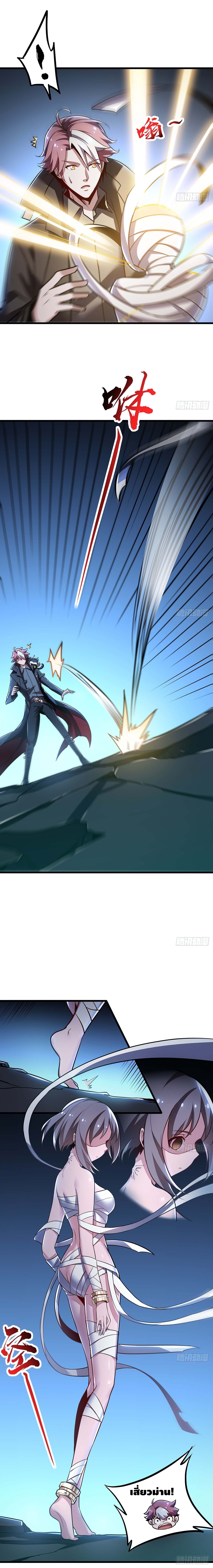 Undead King Beyond ตอนที่ 52 หน้า 2