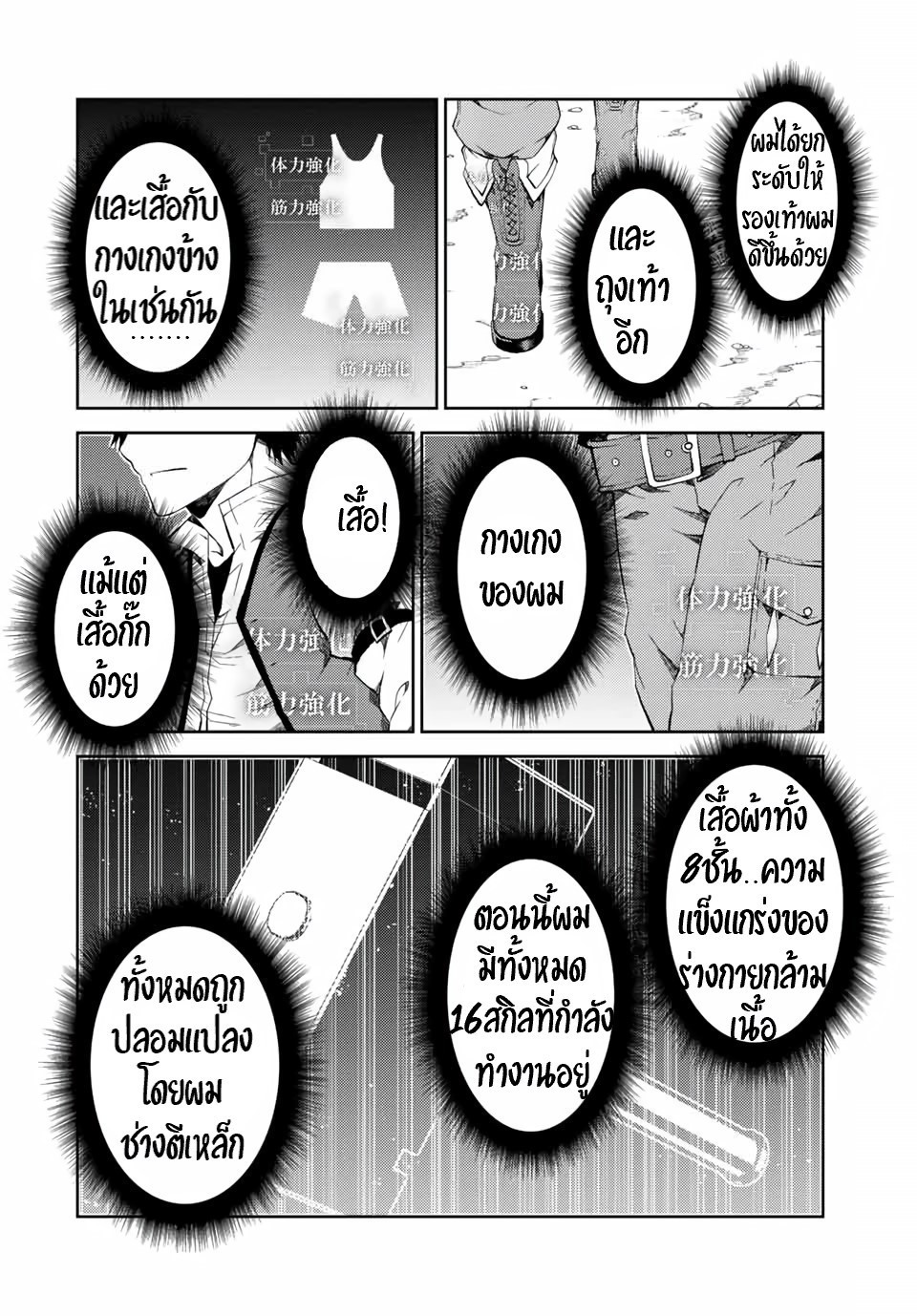 FUGUUSHOKU “KAJISHI” DAKEDO SAIKYOU DESU อาชีพสุดอ่อน(ช่างตีเหล็ก)แต่โคตรโกง ตอนที่ 17 หน้า 9