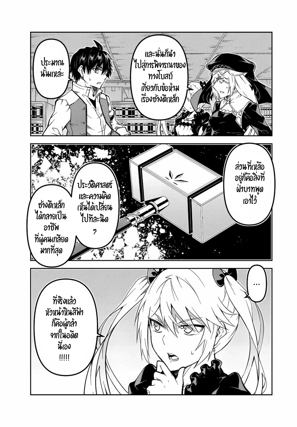 FUGUUSHOKU “KAJISHI” DAKEDO SAIKYOU DESU อาชีพสุดอ่อน(ช่างตีเหล็ก)แต่โคตรโกง ตอนที่ 148 หน้า 8