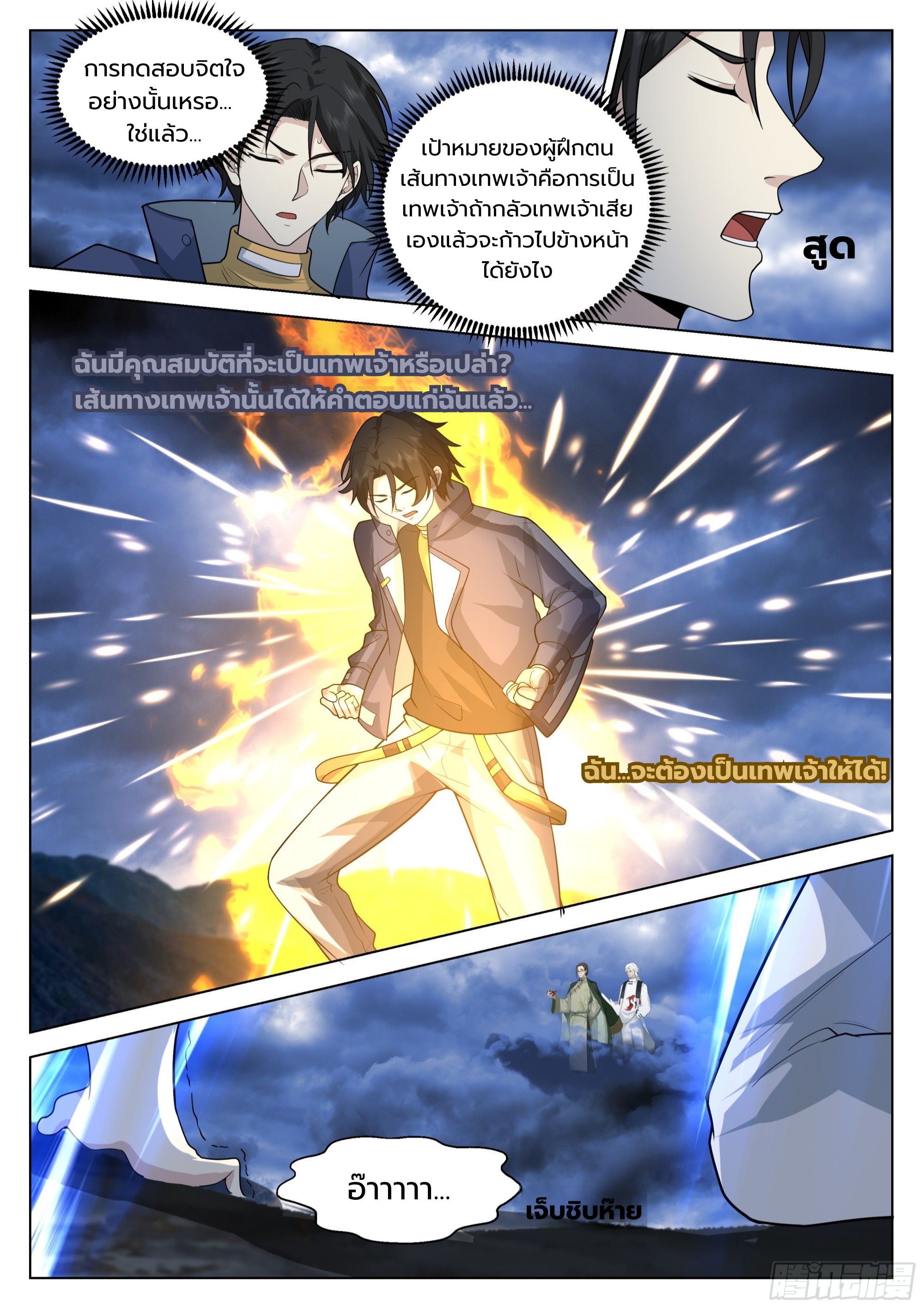 The Supreme Way ตอนที่ 62 หน้า 5