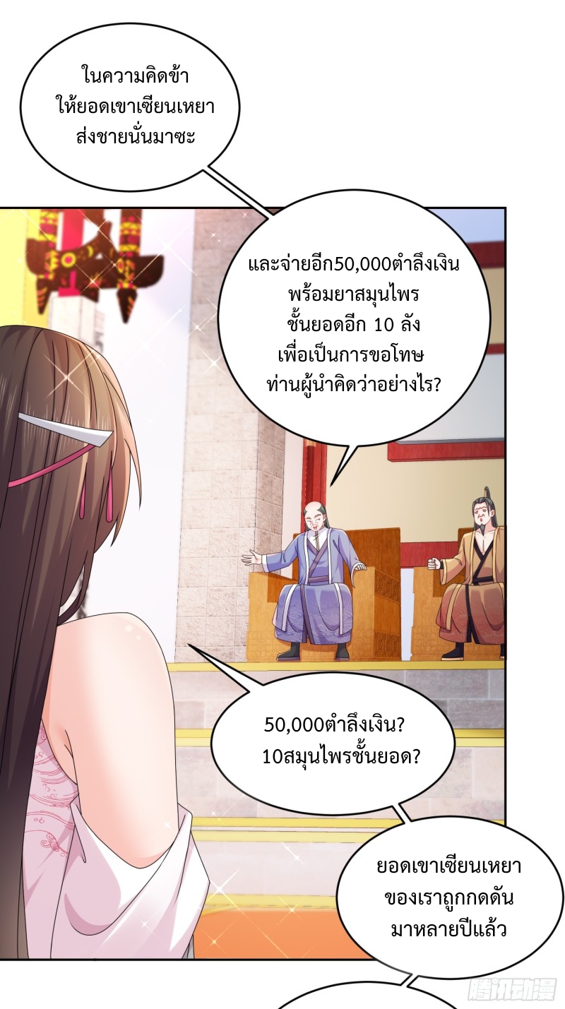 ฮาเร็มศิษย์พี่สาวทั้งเจ็ดของผมนะค้าบ ตอนที่ 9 หน้า 22