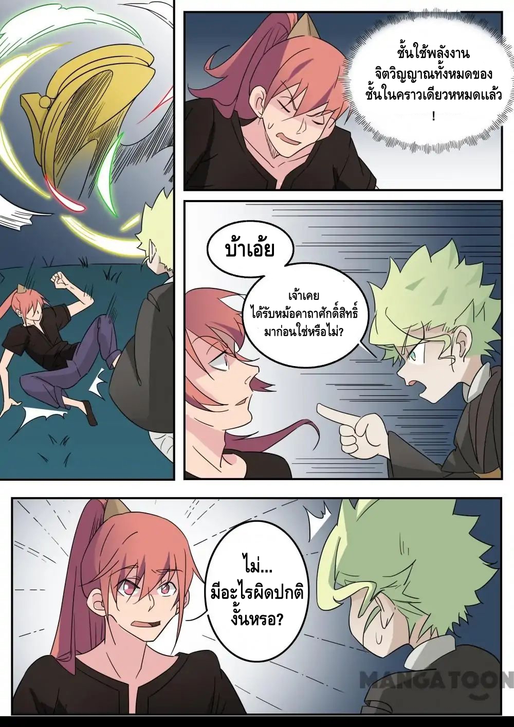 god of war ตอนที่ 48 หน้า 3