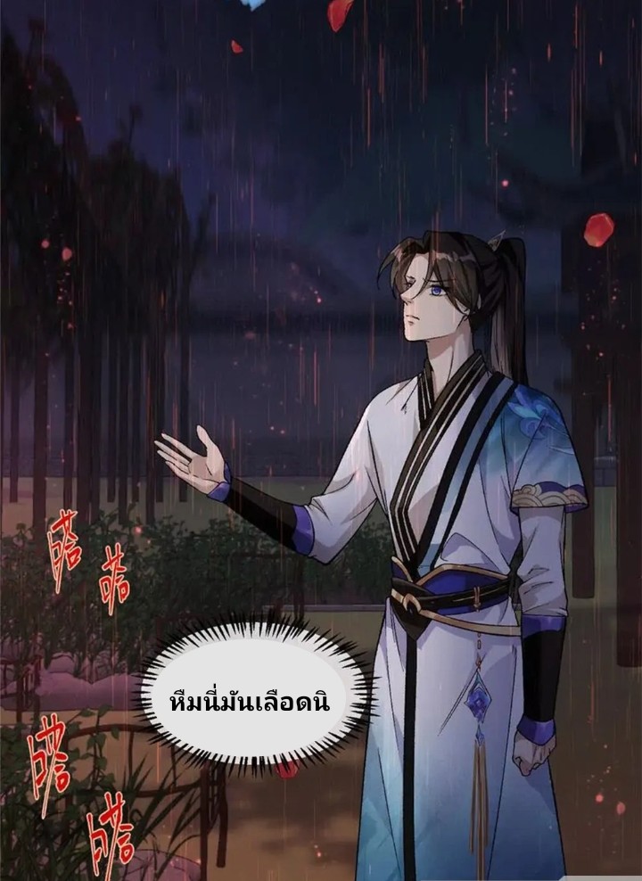 ภรรยาของข้าคือปีศาจสาว ตอนที่ 1 หน้า 20