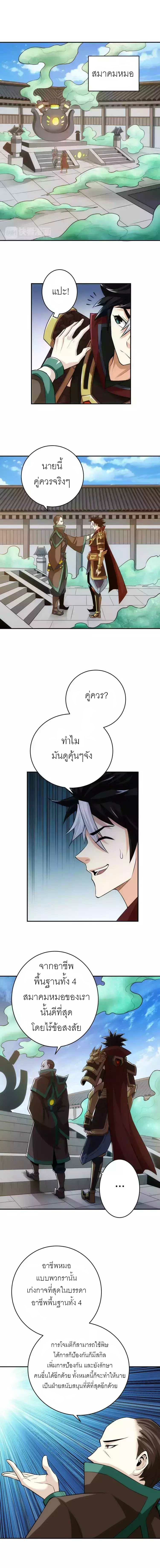 [ชนจีน] เมื่อผมต้องเติมเกม 30,000 ล้านดอลลาร์ ตอนที่ 24 หน้า 3