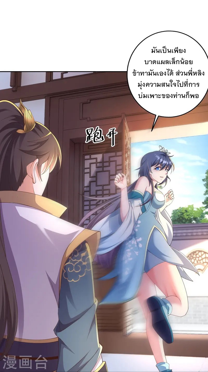 การกลับมาของเทพมาร ตอนที่ 10 หน้า 31