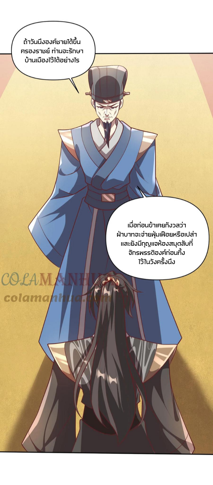 ข้าถูกอัญเชิญมาเพื่อช่วยจักรพรรดินี (ยังไม่ชนฉบับ) ตอนที่ 40 หน้า 12