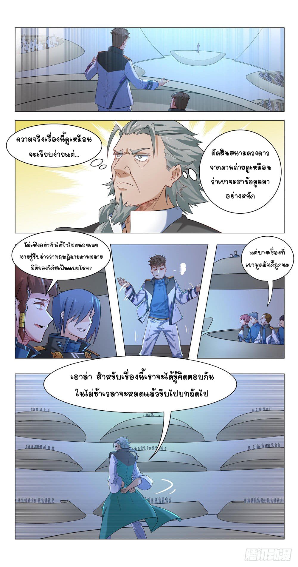 Future Break Point ตอนที่ 15 หน้า 11