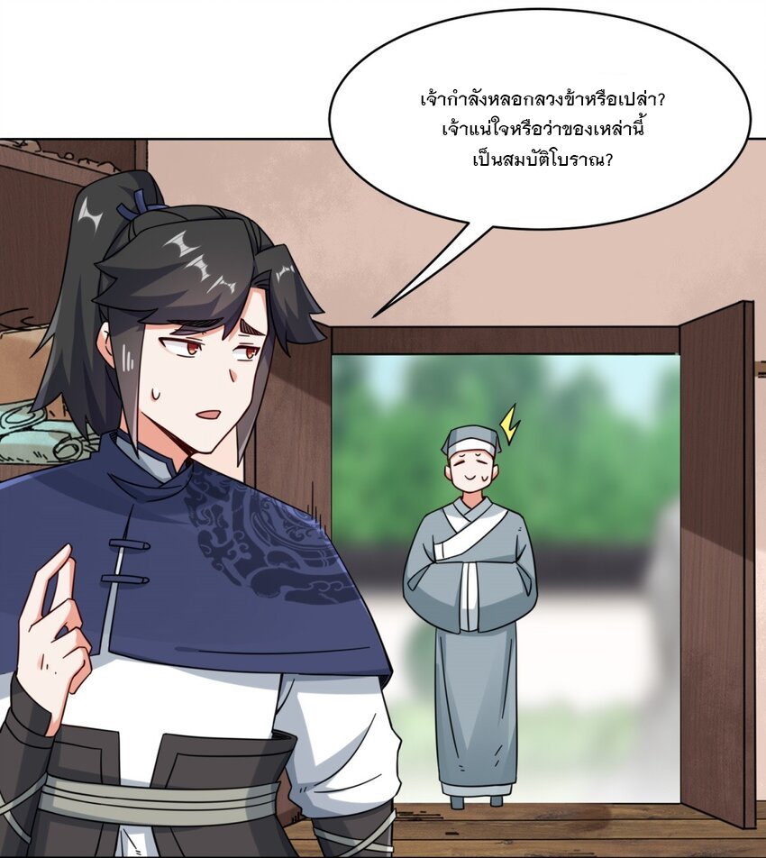 ข้าคือผู้กลืนกินไร้ที่สิ้นสุด (ชนจีน) ตอนที่ 80 หน้า 24