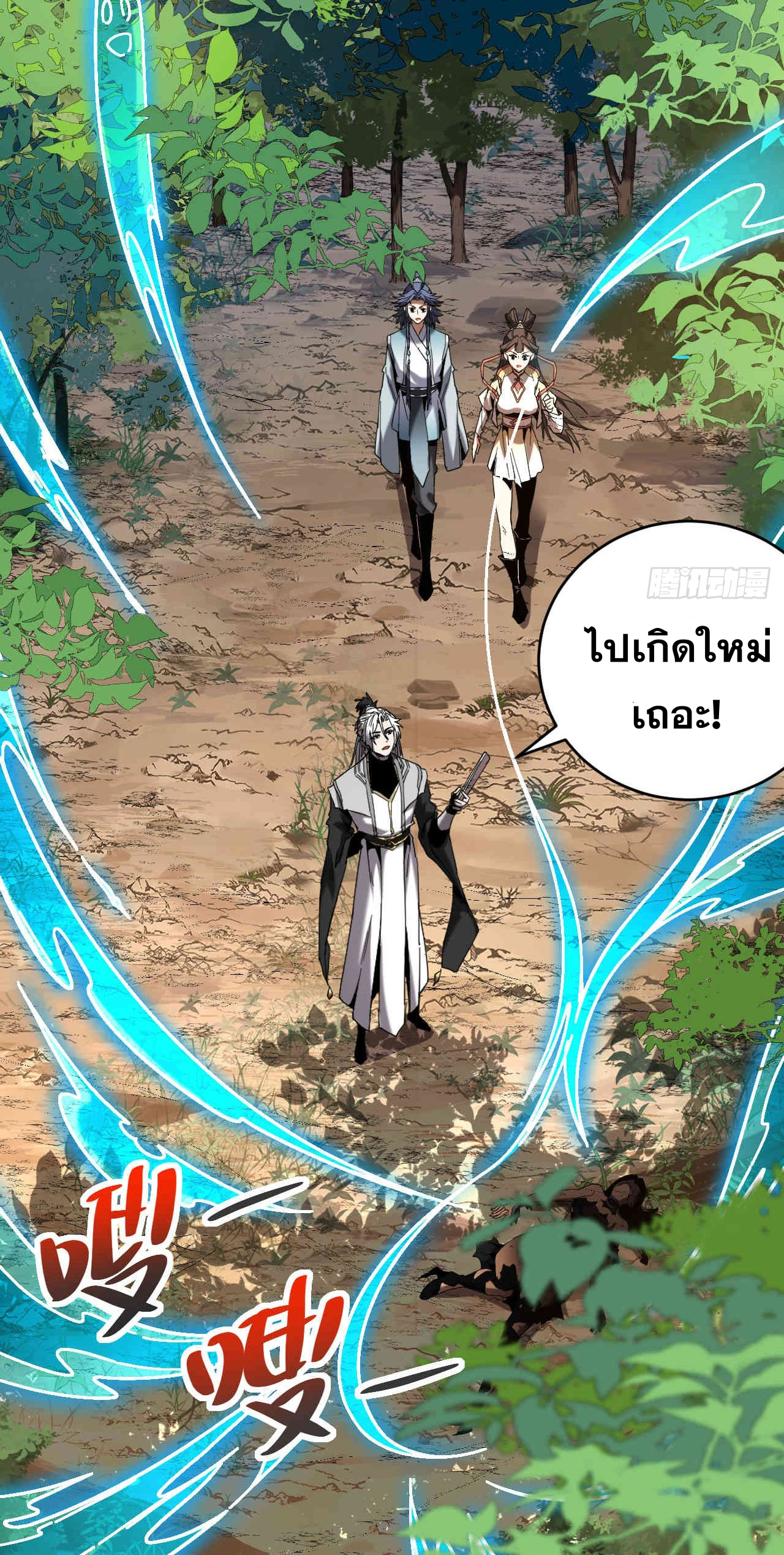 My Disciples Cultivate, While I Slack Off!  ศิษย์ของข้าฝกฝน ส่วนข้าขี้เกียจ ตอนที่ 14 หน้า 16