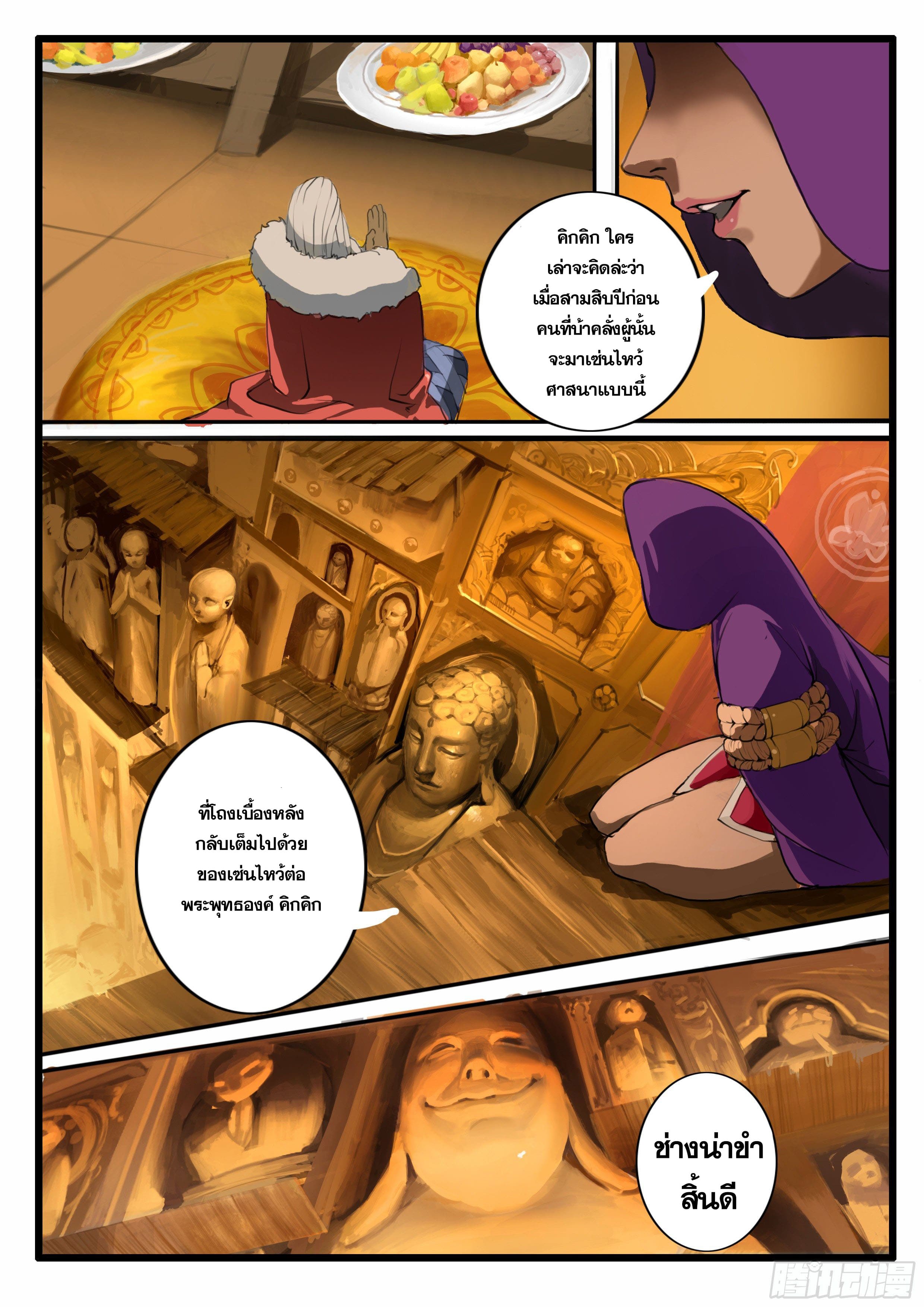 ยุคมหาเทวะ-Da Shen Ji ตอนที่ 17 หน้า 14
