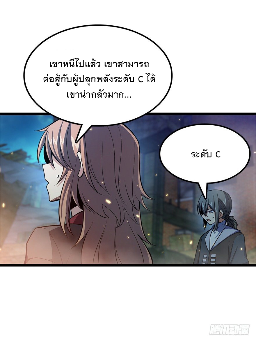 ชีวิตใหม่ของราชาจอมกวน ตอนที่ 27 หน้า 54