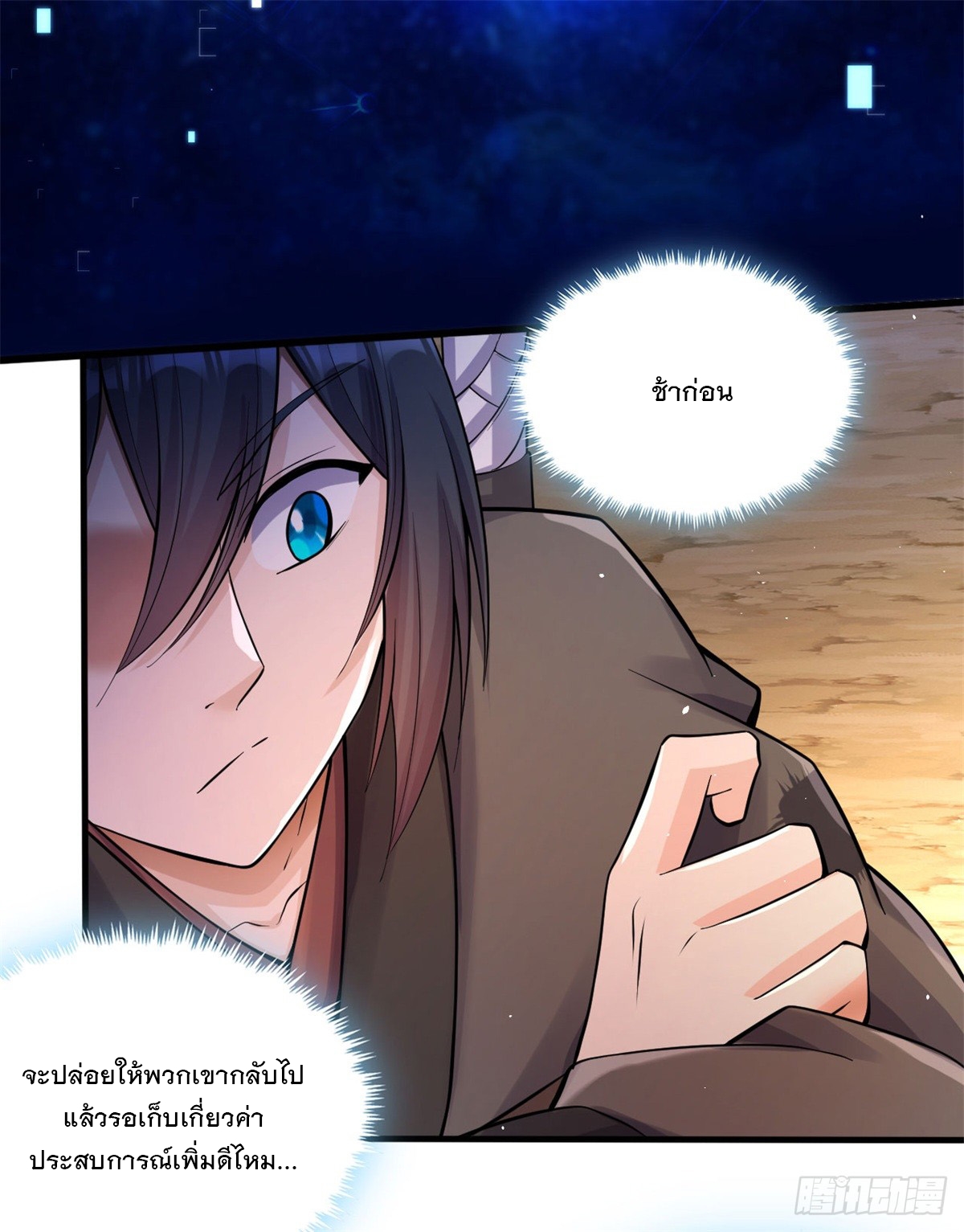 ด้วยเขตแดนกระบี่ ข้าสามารถเป็นเซียนกระบี่ได้ ตอนที่ 41 หน้า 14