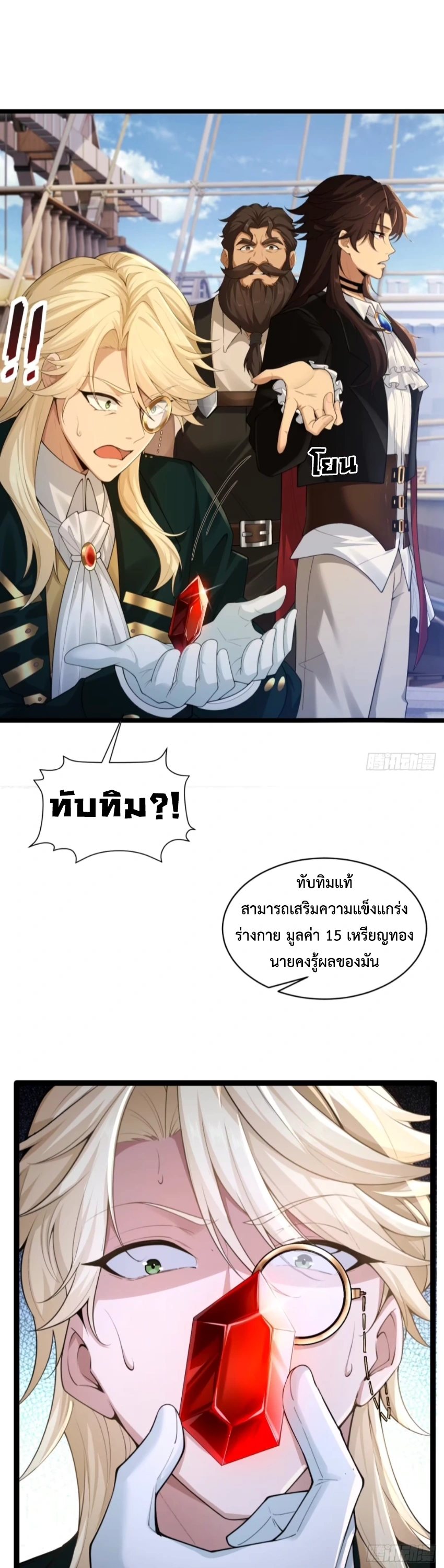 ถูกส่งไปทำไร่นา แต่กลับกลายเป็นจักรพรรดิแห่งจักรวรรดิซะงั้น? - I Just Wanted You to Farm, How Did You Become Emperor of an Empire? ตอนที่ 7 หน้า 7