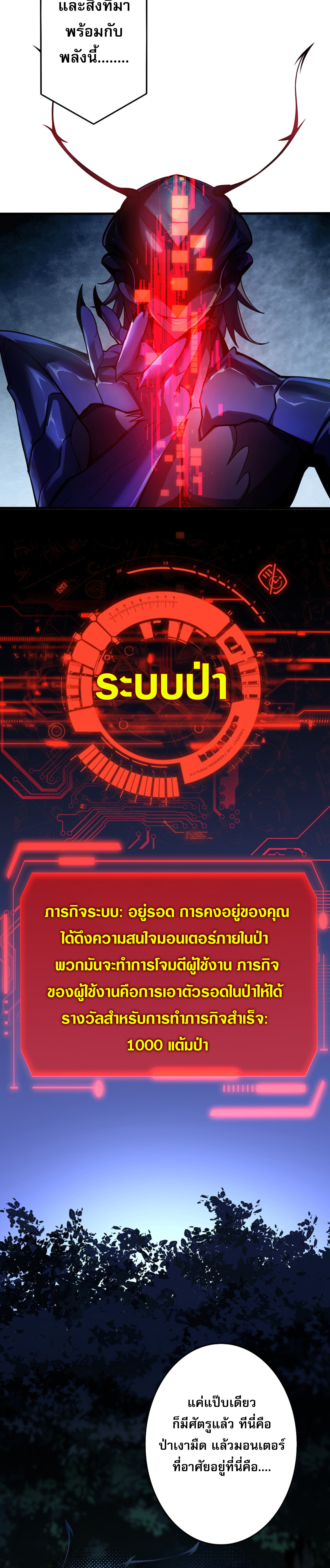 จอมราชันย์แห่งป่าผู้คืนชีพ ตอนที่ 2 หน้า 27