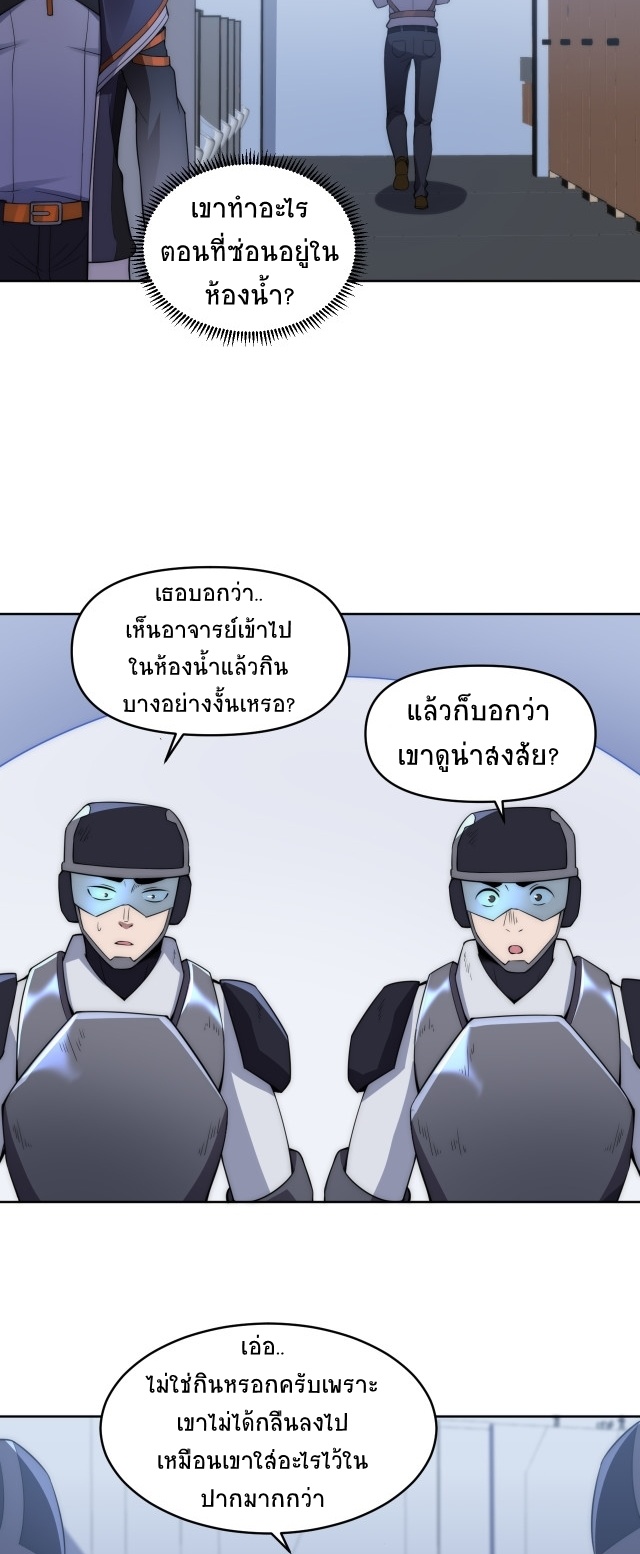 ยุคสมัยแห่งยีน ตอนที่ 7 หน้า 16