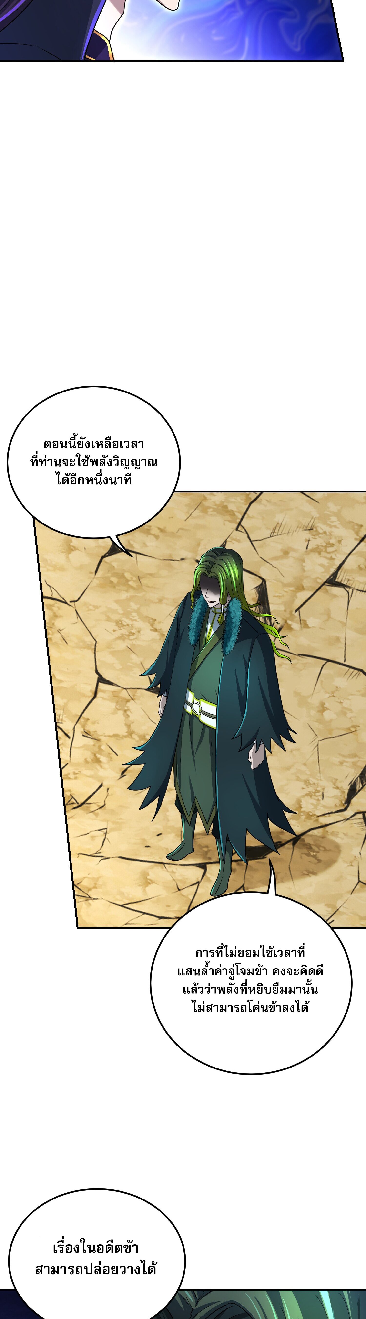 เกิดใหม่ในร่างบรรพบุรุษลัทธิมาร(จบ) ตอนที่ 22 หน้า 11