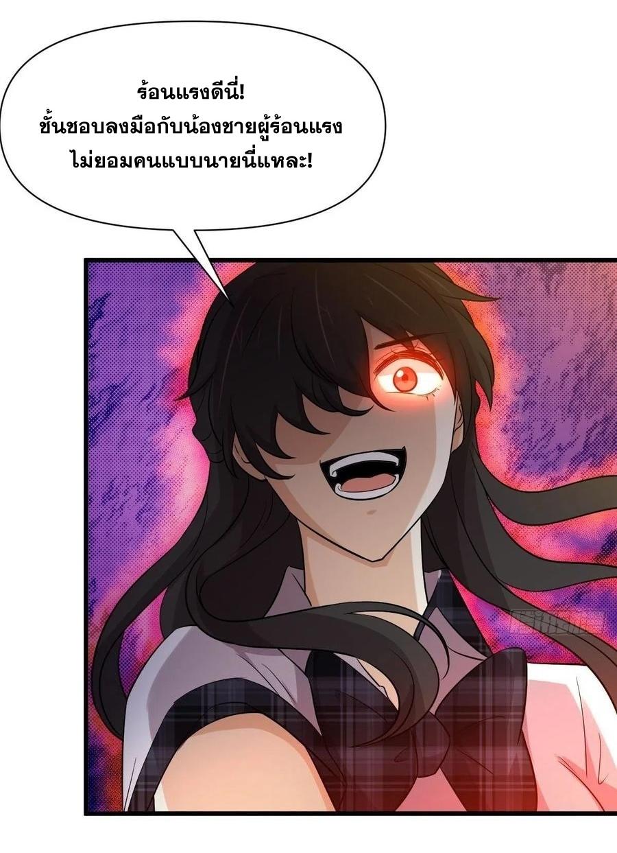 Immortal Swordsman in The Reverse World ข้าเซียนกระบี่ไม่เกาะสตรี ตอนที่ 226 หน้า 7