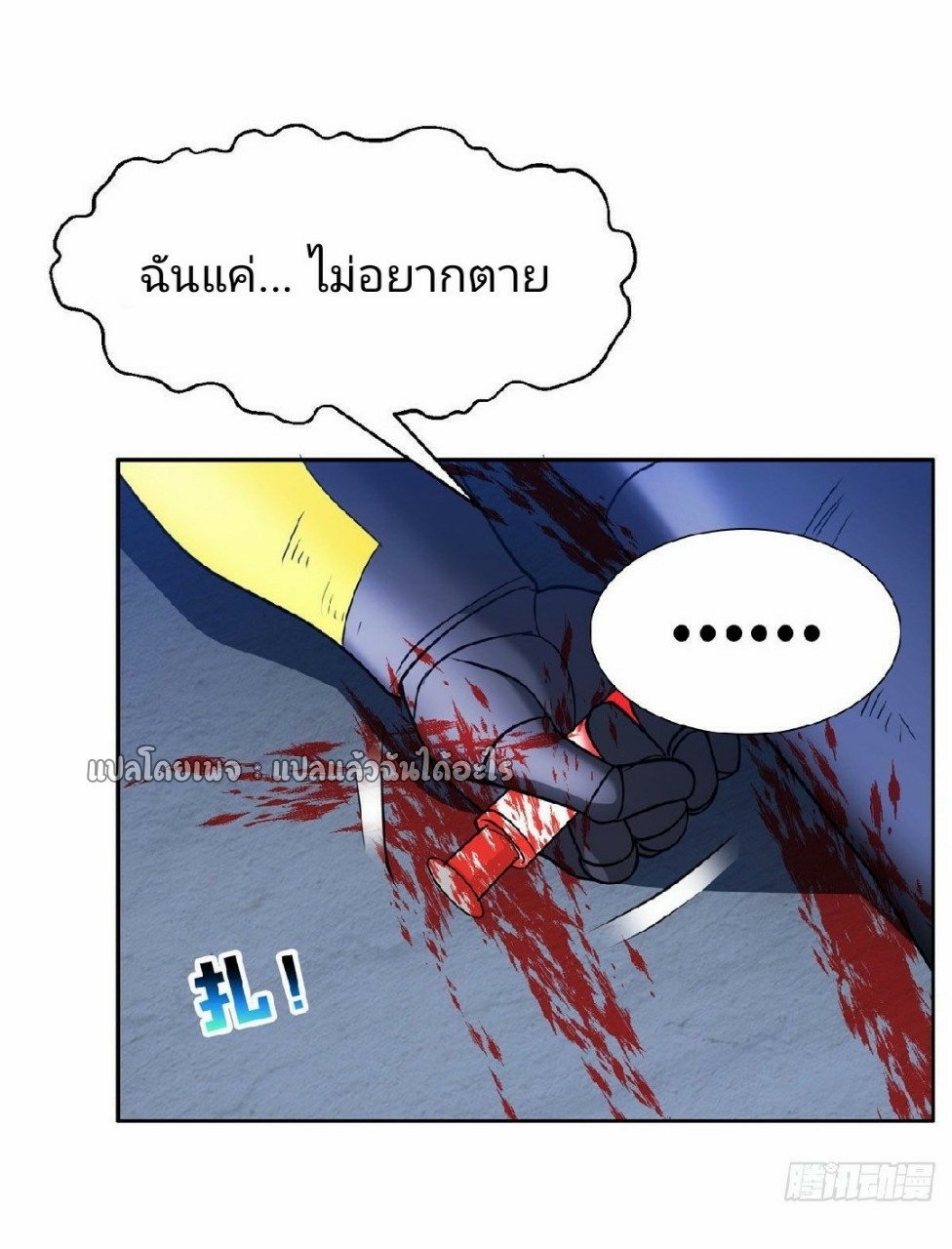 การเกิดใหม่ของพระเจ้ากับระบบผลาญเงินสุดกาว ตอนที่ 96 หน้า 18