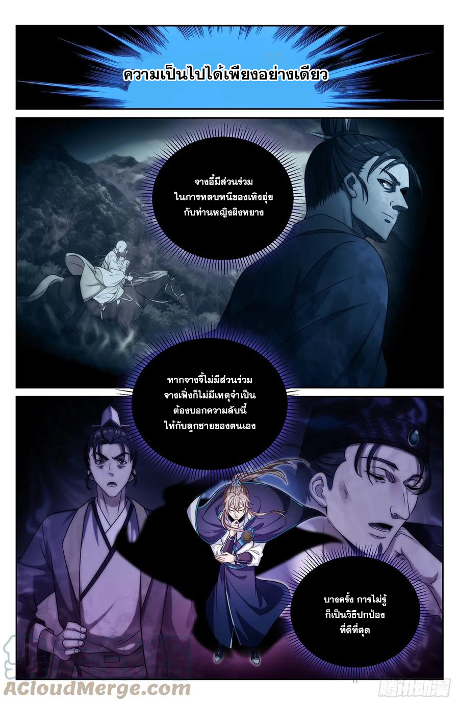 ผู้พิทักษ์รัตติกาล ตอนที่ 183 หน้า 8