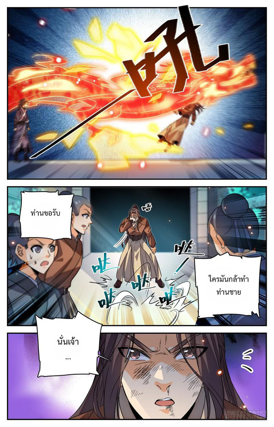 คนไร้ค่าสู่เส้นทางเทพยุทธ ตอนที่ 43 หน้า 7