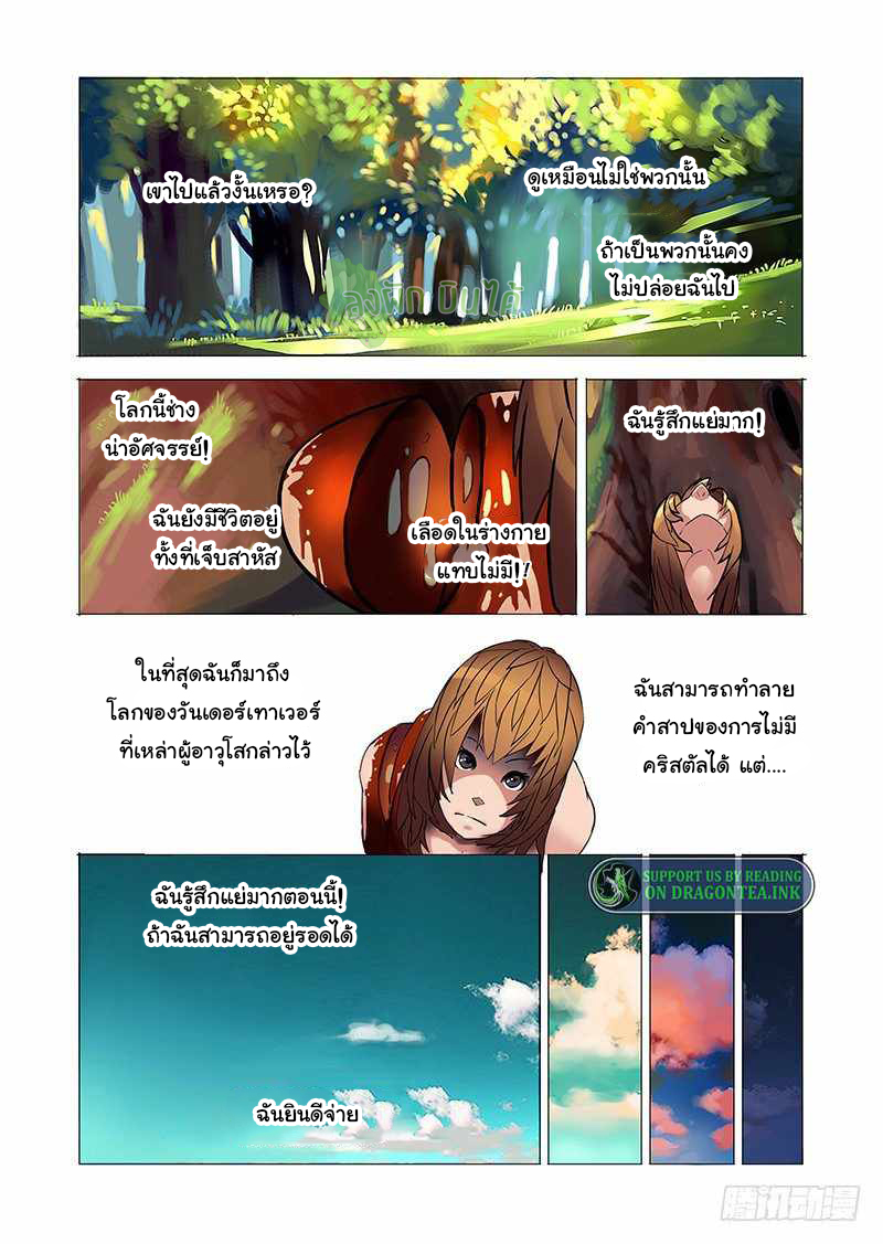 Wonder Tower ตอนที่ 4 หน้า 5
