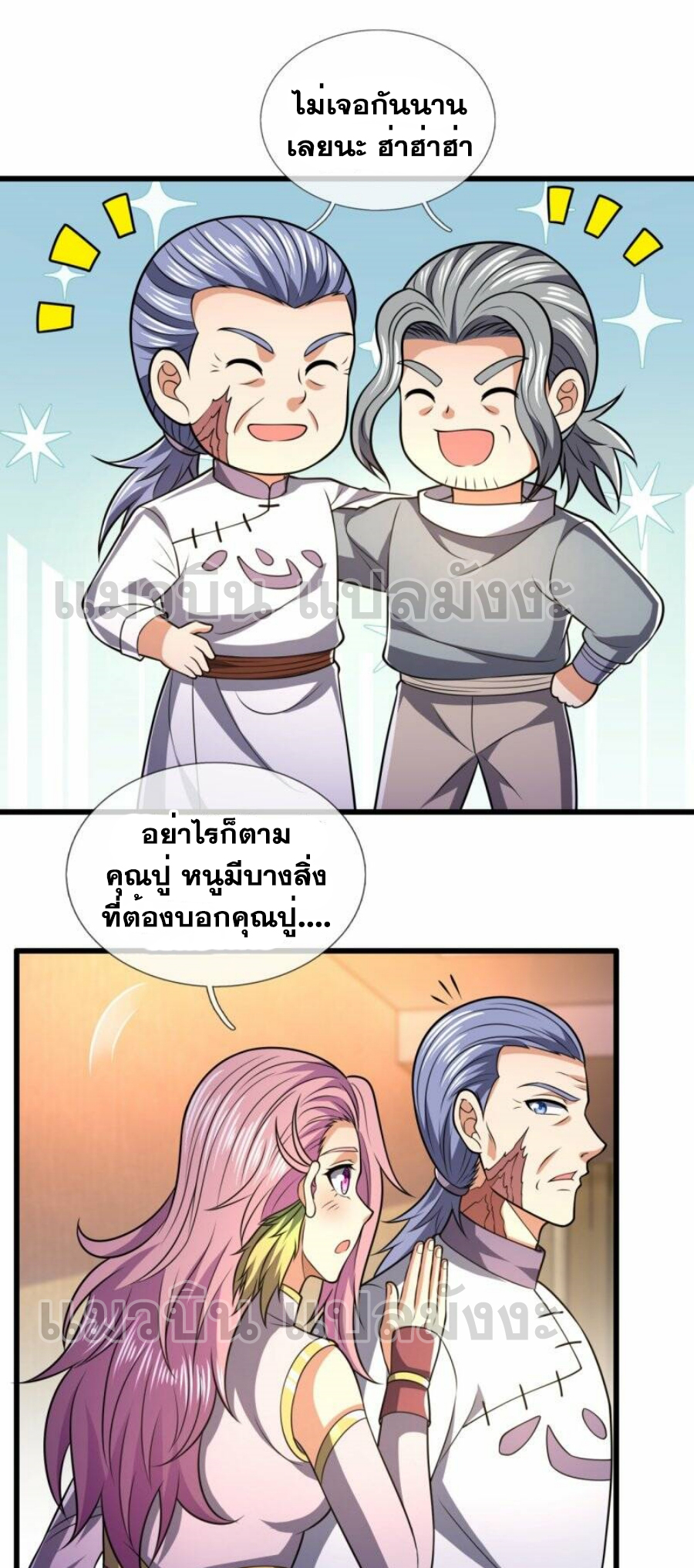 นครเซียนแห่งผู้ต่อต้านสวรรค์ ตอนที่ 244 หน้า 2