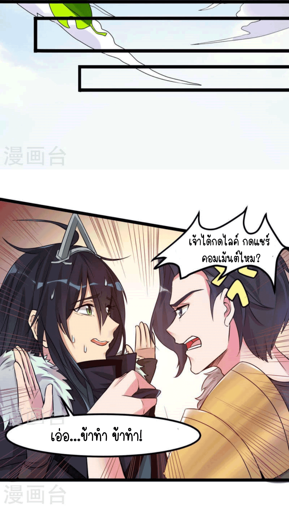 Devouring Eternity ตอนที่ 29 หน้า 31