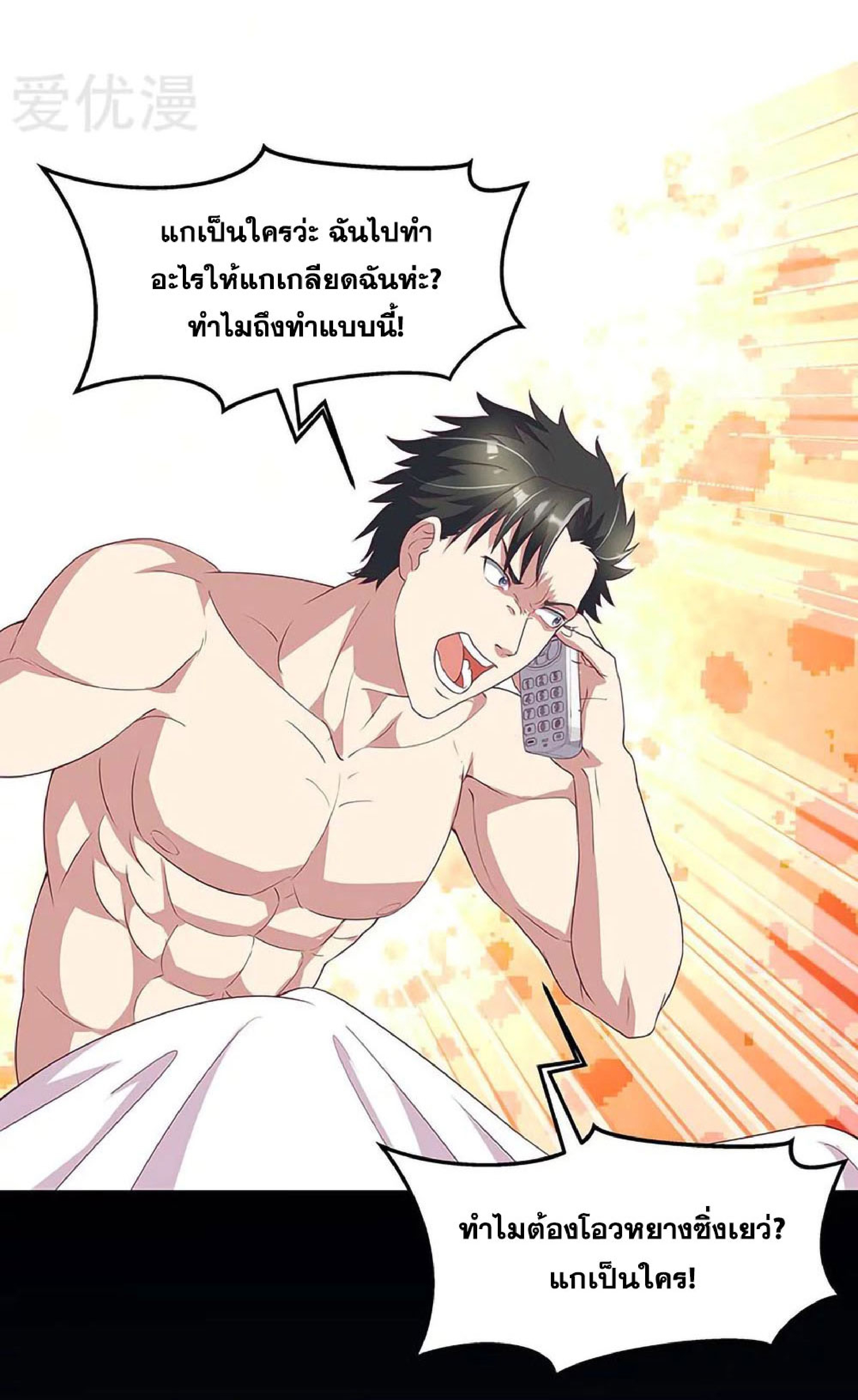 โครตเกรียนเซียนโอสด ตอนที่ 138 หน้า 8
