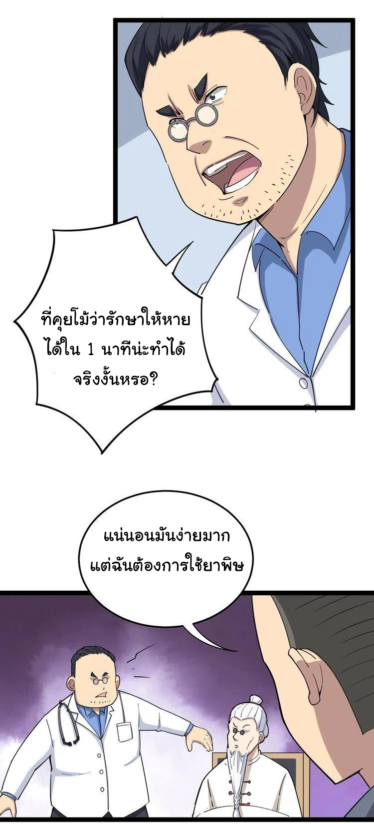 Bad Hand Witch Doctor สุดยอดพ่อมดหมอผี ตอนที่ 9 หน้า 11