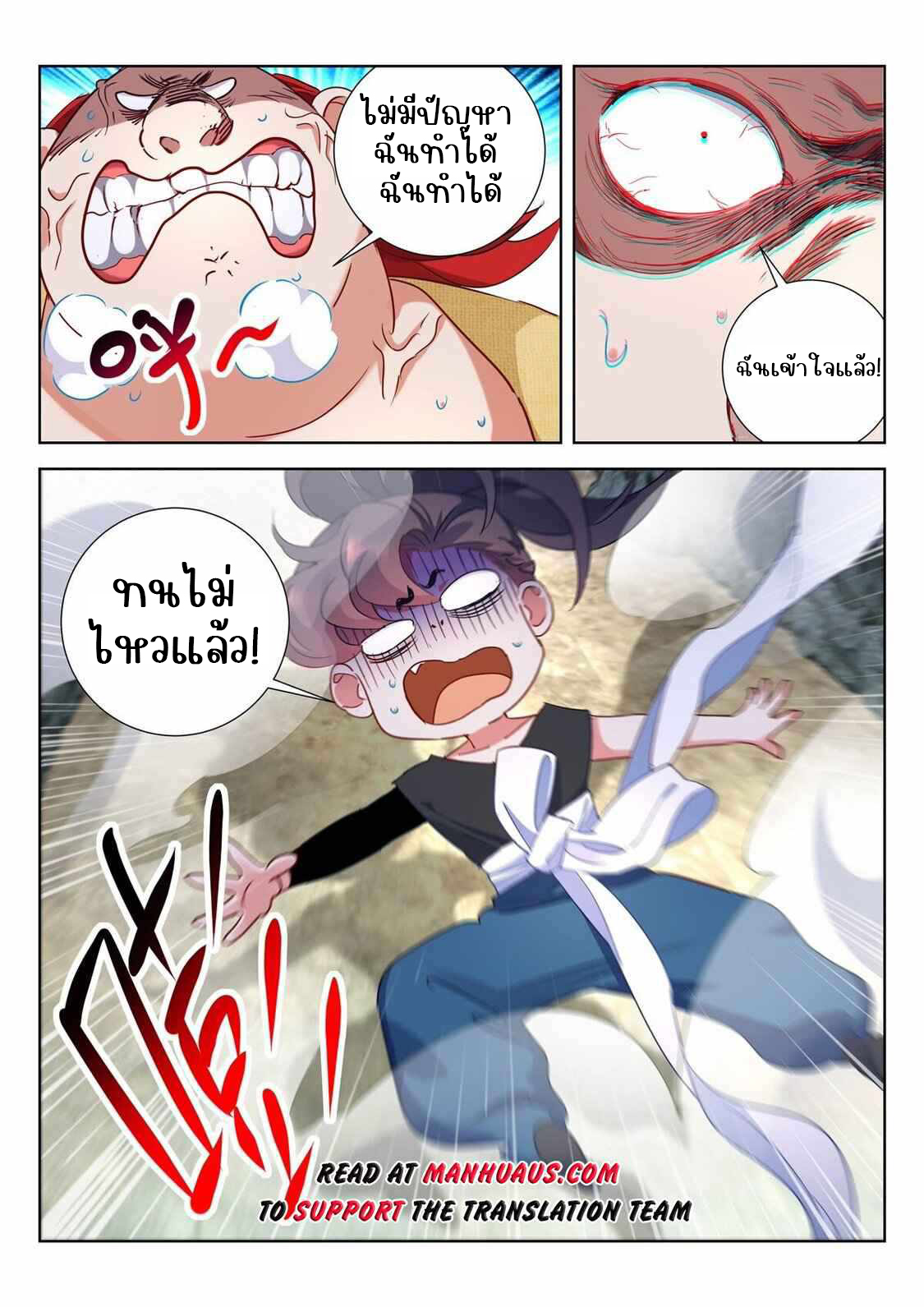 [จบ] บุตรของเทพเจ้า ตอนที่ 16 หน้า 11