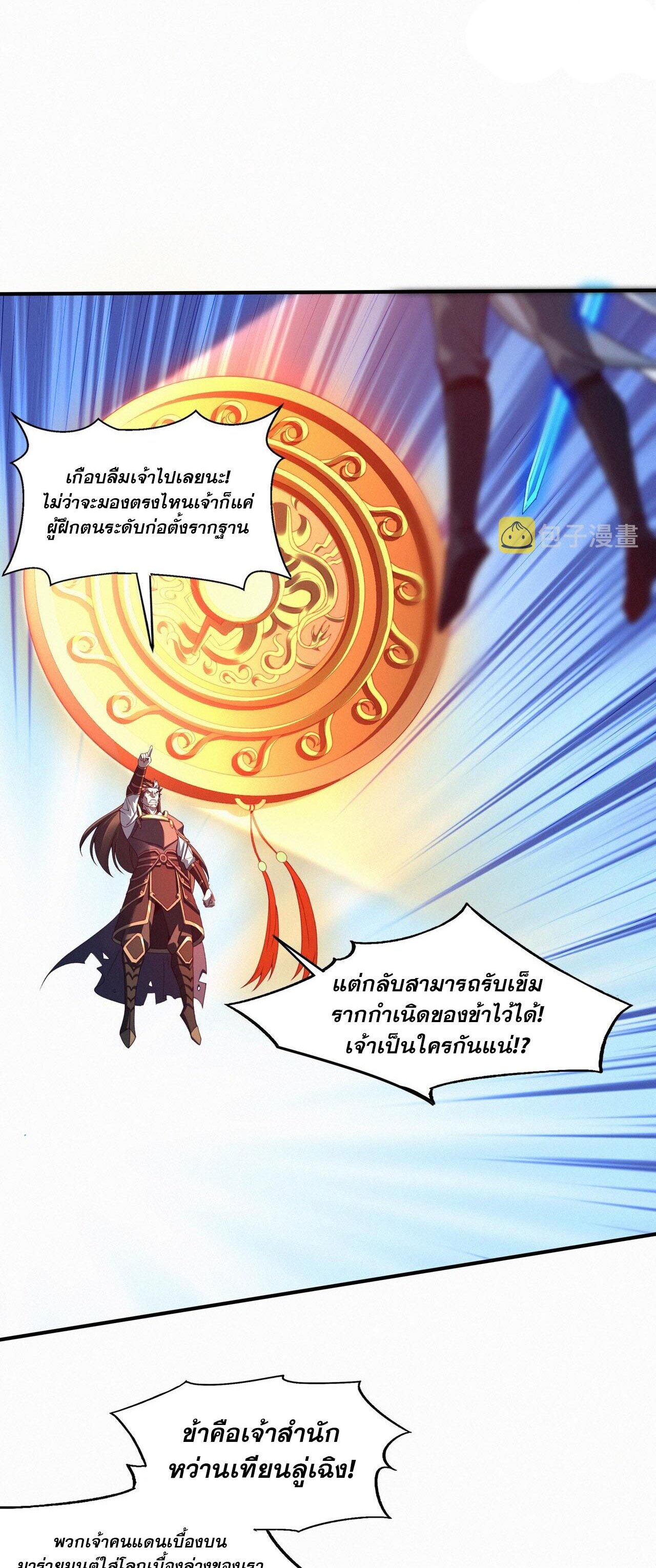 Starting with the Transmigration เกิดใหม่ในต่างโลกกับระบบคำสาปมรณะ (ชนจีน) ตอนที่ 51 หน้า 37