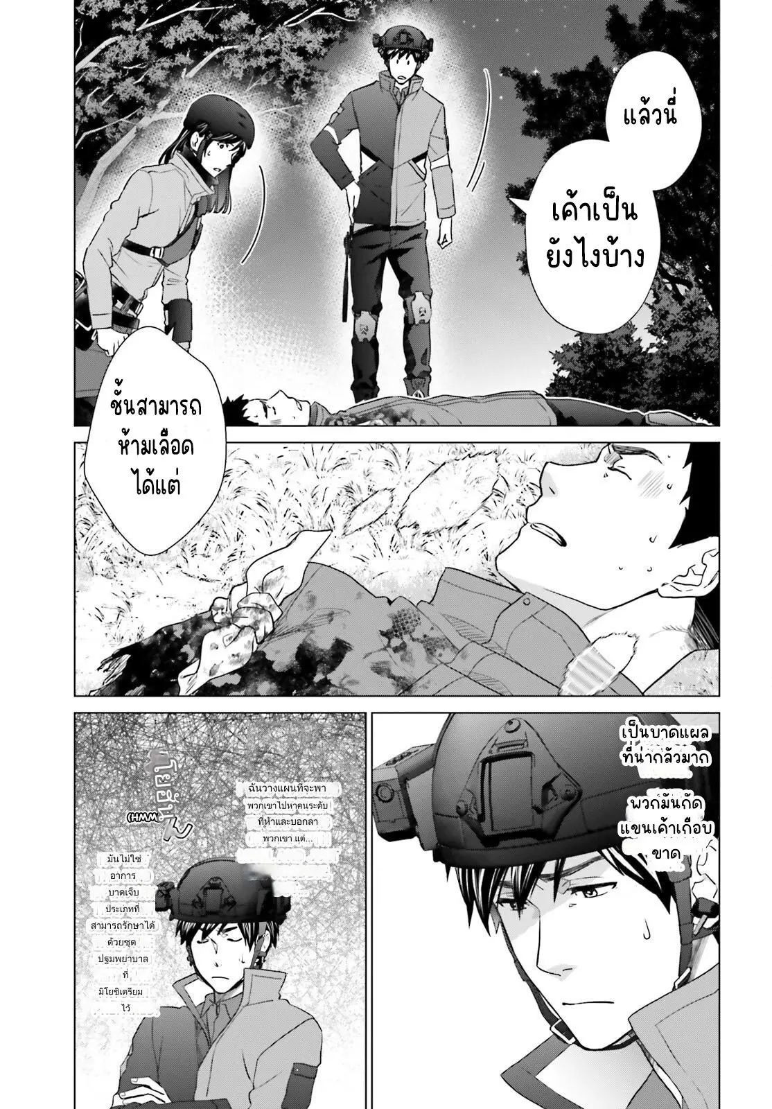 ทาสบริษัทที่กลายเป็นอันดับ1ของโลก ตอนที่ 25 หน้า 3