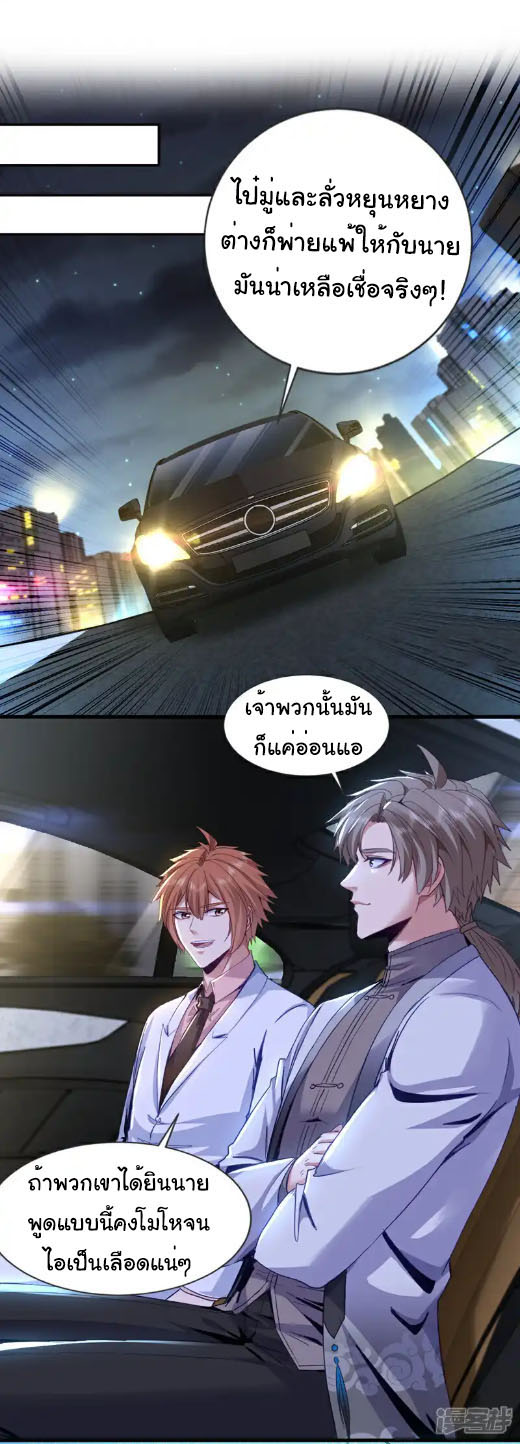 Chu Chen, the trash son-in-law ตอนที่ 158 หน้า 4