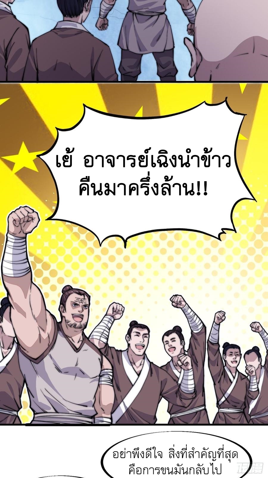 Starting a Mountain ตอนที่ 96 หน้า 37