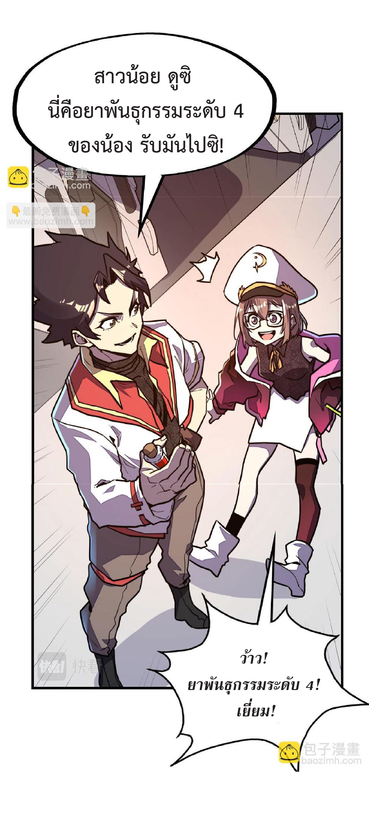 ปรมจารย์ควบคุมองค์ประกอบธาตุ ตอนที่ 14 หน้า 27