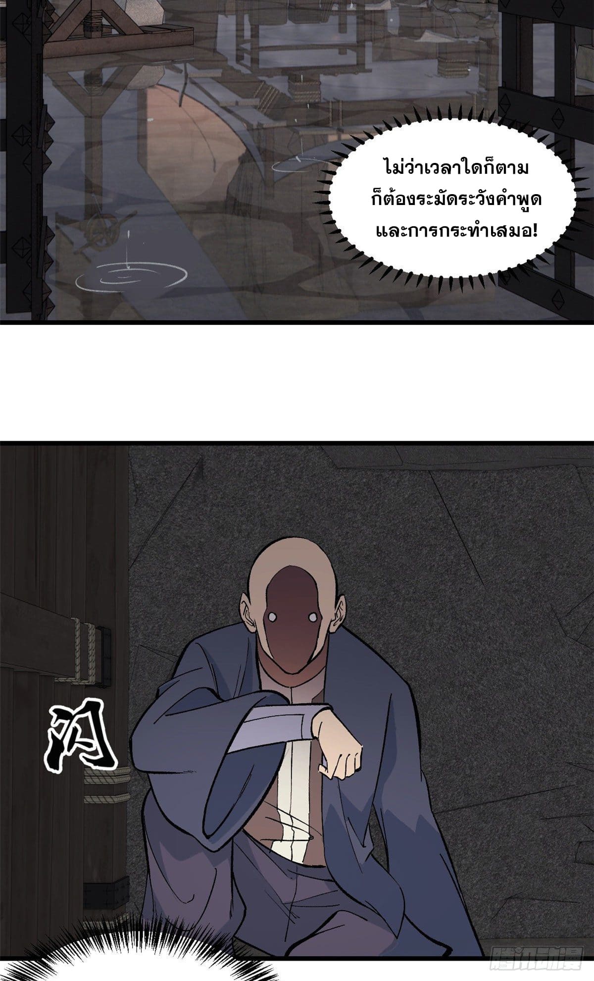 นิกายที่แข็งแกร่งที่สุด (ทันจีน) ตอนที่ 72 หน้า 12