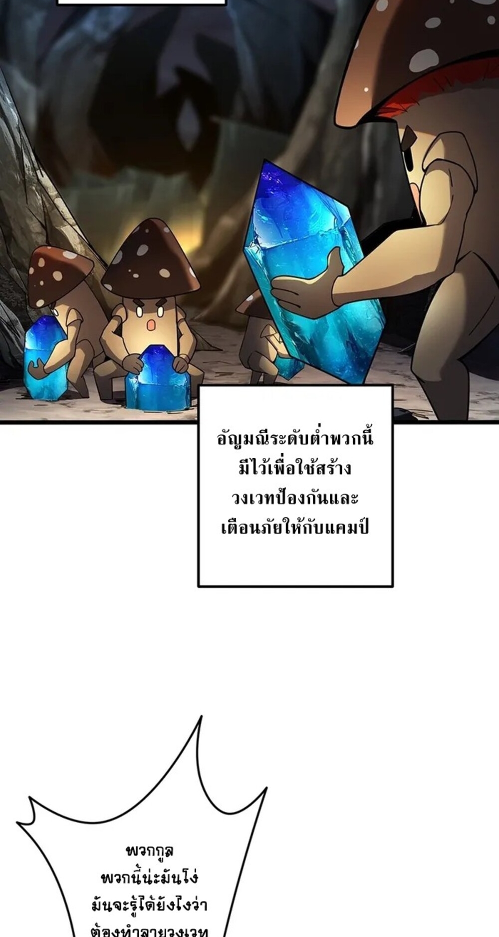 จ้าวแห่งพงไพรผู้หวนคืน ตอนที่ 7 หน้า 68