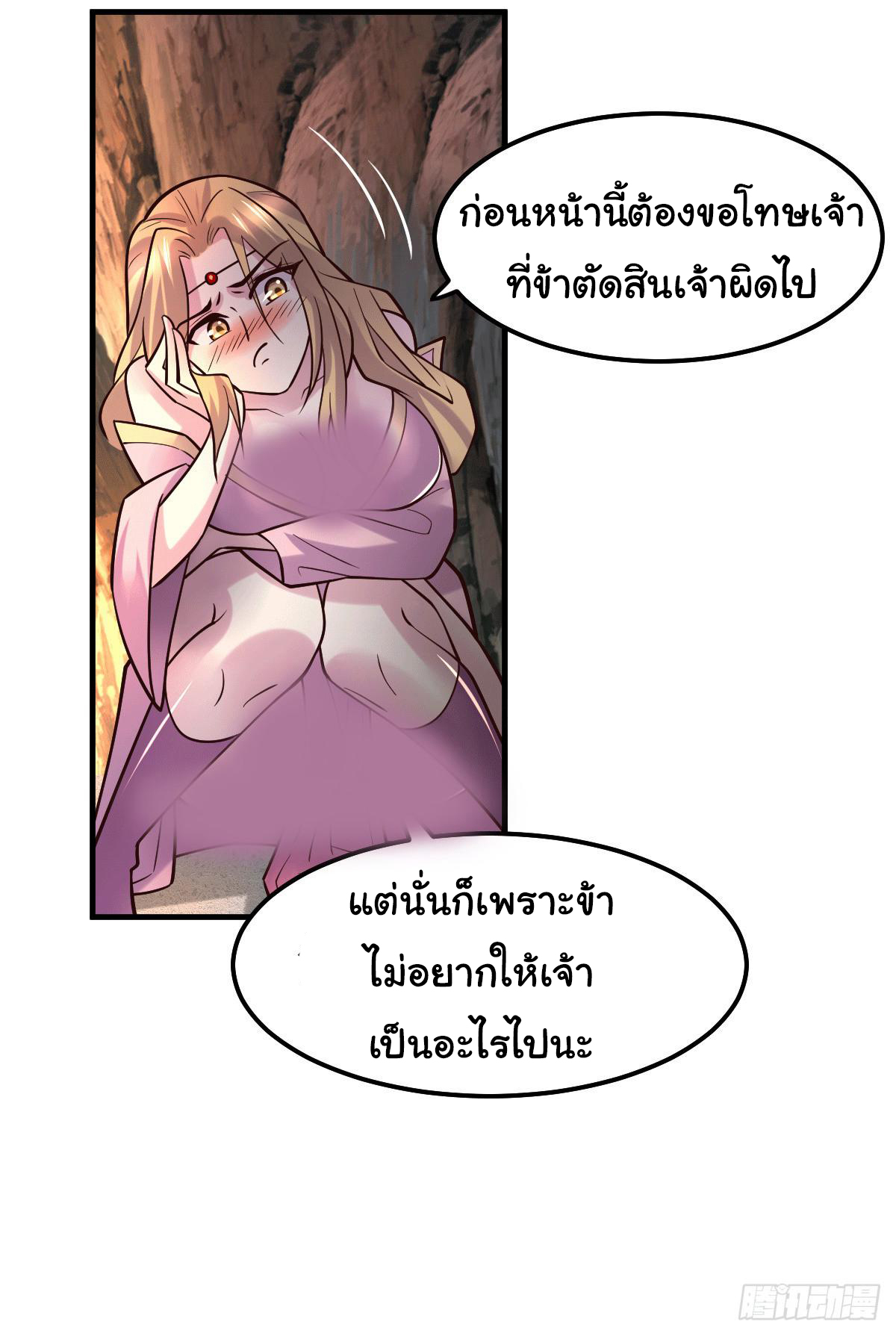เซียนร้อยรักเขยนี้ขอบ่มเซียนให้พ่อตา-Immortal Husband on The Earth ตอนที่ 44 หน้า 3