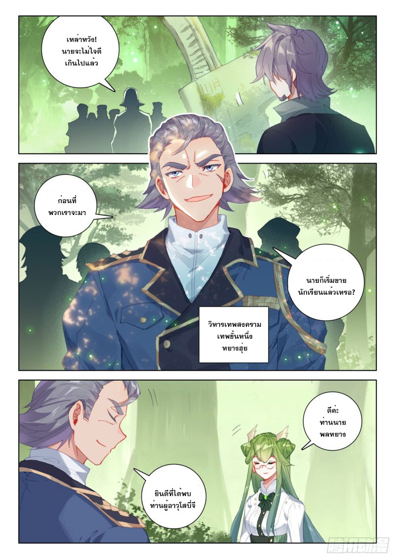 Soul Land IV – The Ultimate Combat มหาศึกการต่อสู้ ตอนที่ 150 หน้า 7