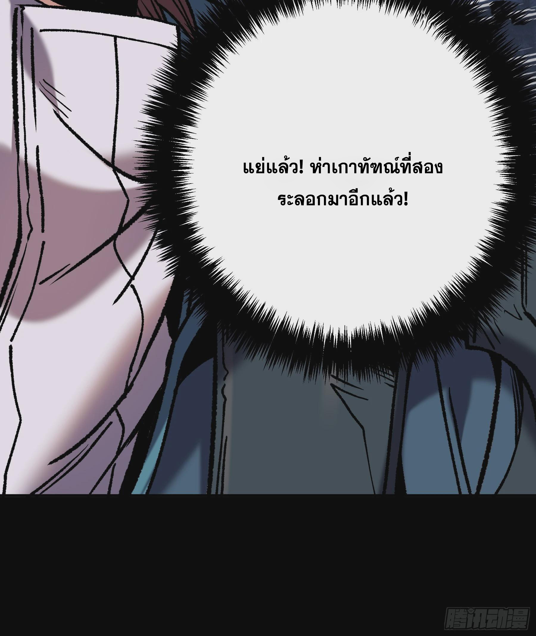 หาญท้าชะตาฟ้า ปริศนายุทธจักร ตอนที่ 43 หน้า 48