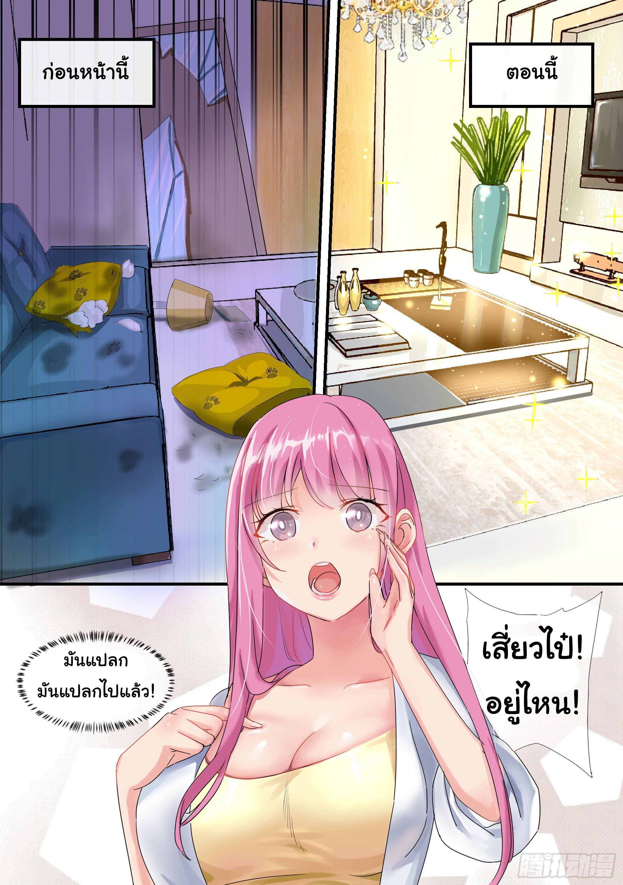 เจ้าหมาสุดหื่นกับเจ้านายสุดสวย ตอนที่ 1 หน้า 11