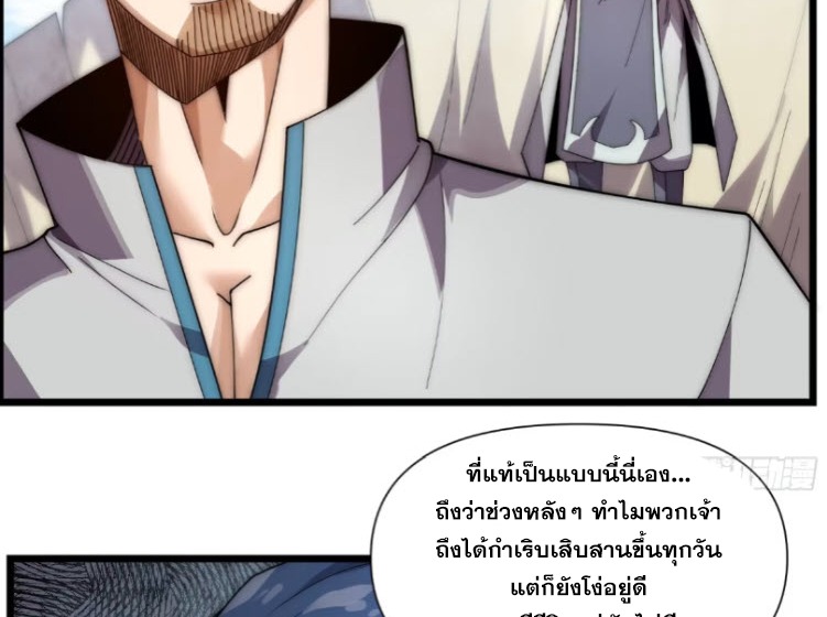 เผชิญเคราะห์ฟ้าผ่ามาแสนปี[ชนจีนไม่มีกั๊ก] ตอนที่ 8 หน้า 88