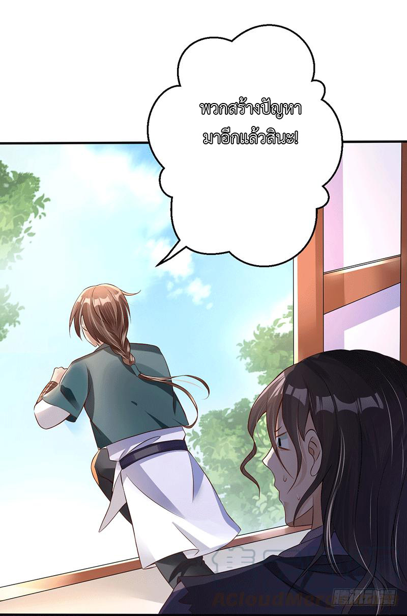 Peerless Scripture of Chaos ตอนที่ 27 หน้า 5