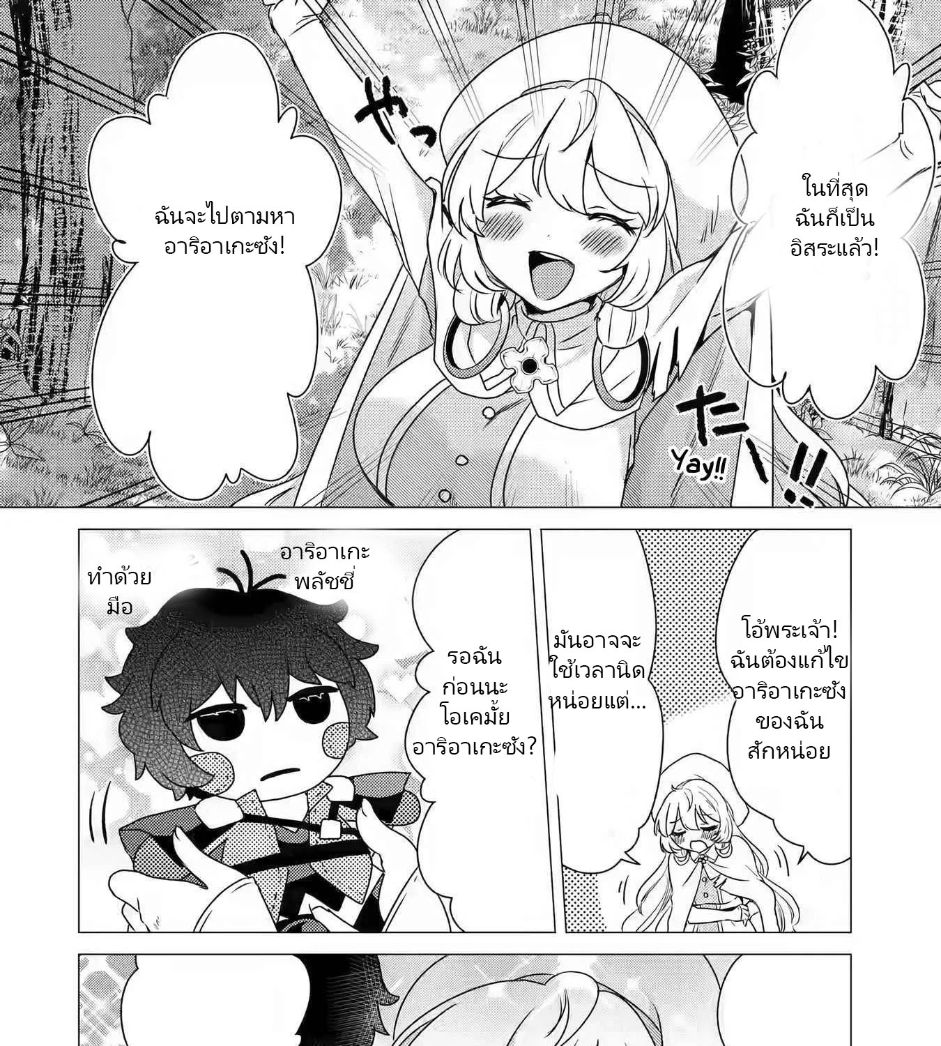 Yuusha Party Wo Tsuihosareta Ore kara Sudattekureta you de ureshii.nanode Dai Seijo,Omae ni Ottekorarete wa Komaru no daga? ตอนที่ 12 หน้า 55