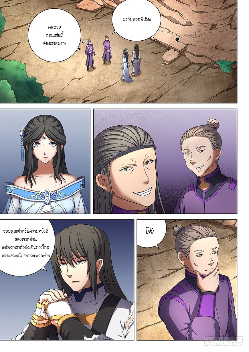 God of Martial Arts ตอนที่ 52 หน้า 19