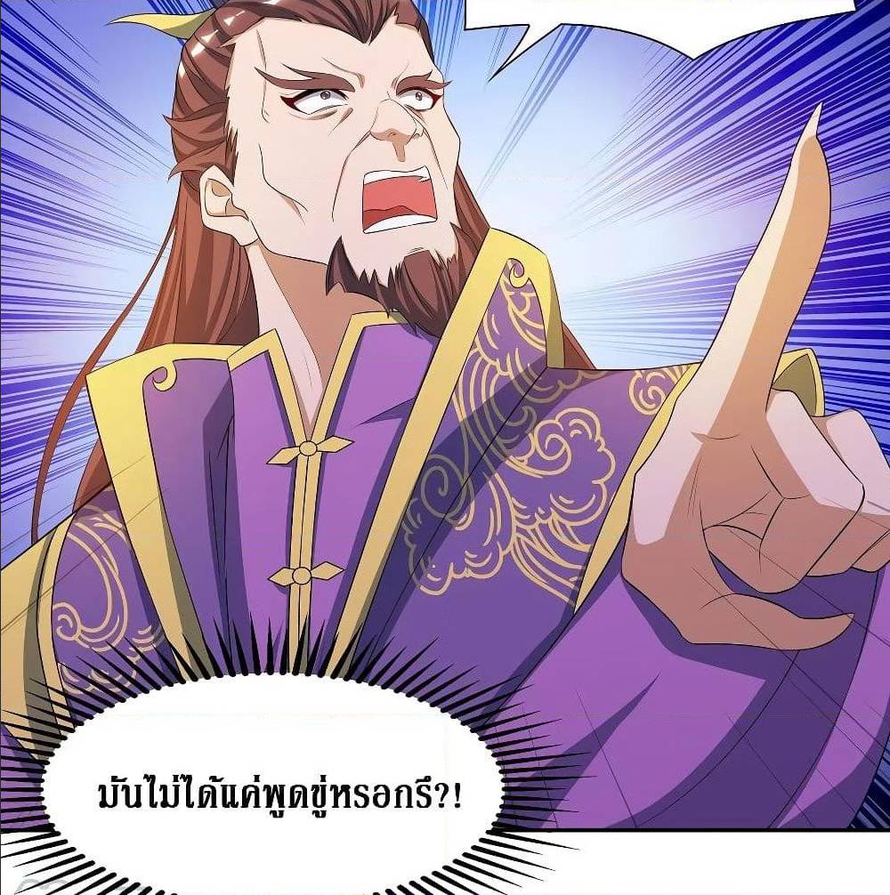 Dominate The Three Realms ตอนที่ 123 หน้า 43