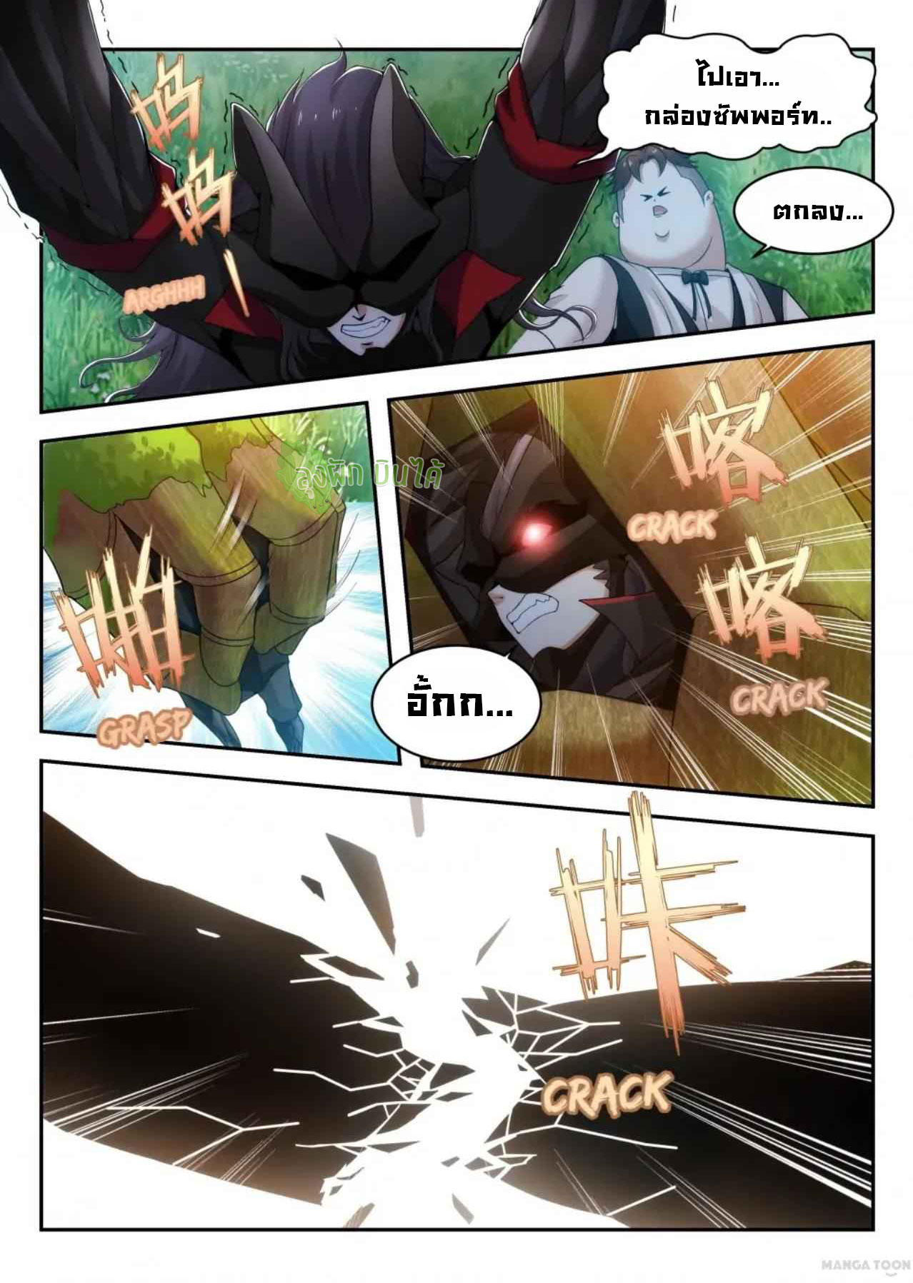 Malaise creature awaken ตอนที่ 20 หน้า 4