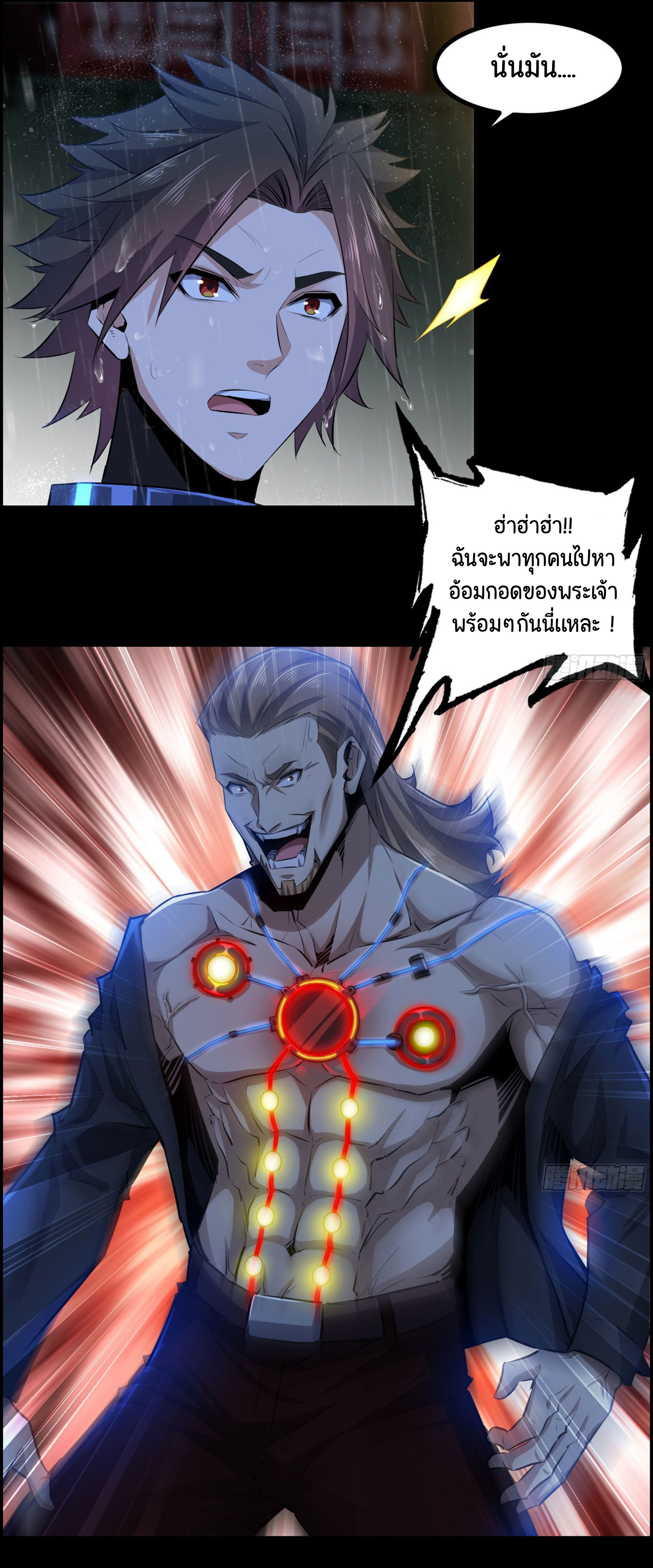 หนึ่งมือข้าบัญชาเกมพลิกจักรวาล (I Dominate the Game) ตอนที่ 1 หน้า 37